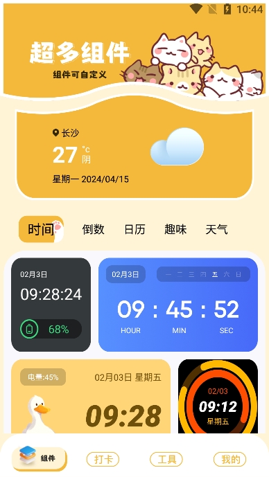 卡通小組件