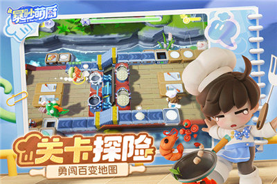 暴吵萌廚手機(jī)版截圖4