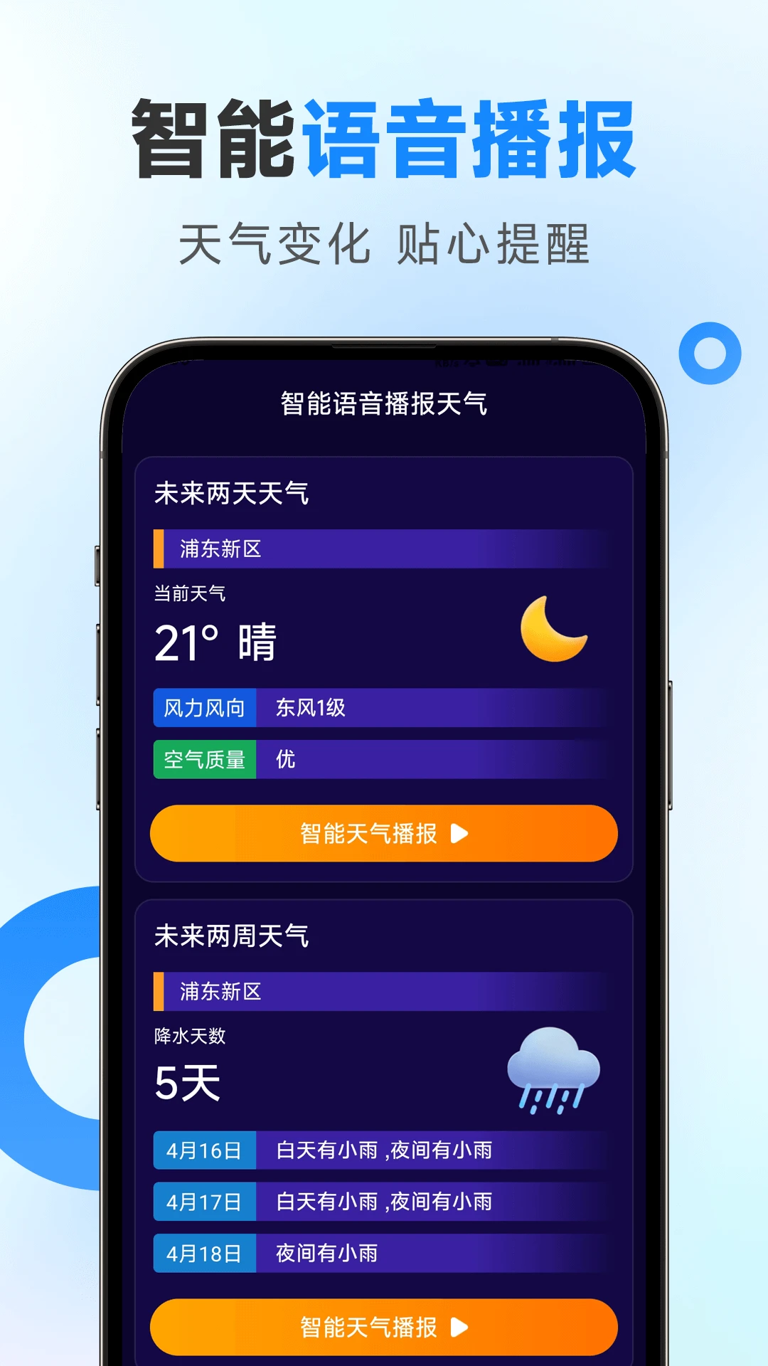 多準(zhǔn)天氣截圖3