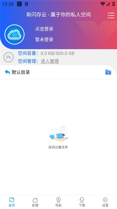 新閃存云