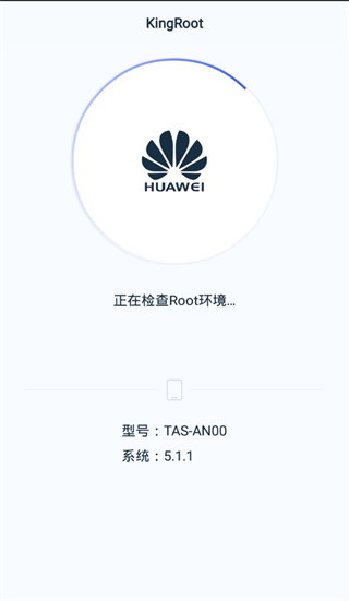 kingroot手機版截圖2