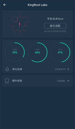 kingroot手機版截圖3