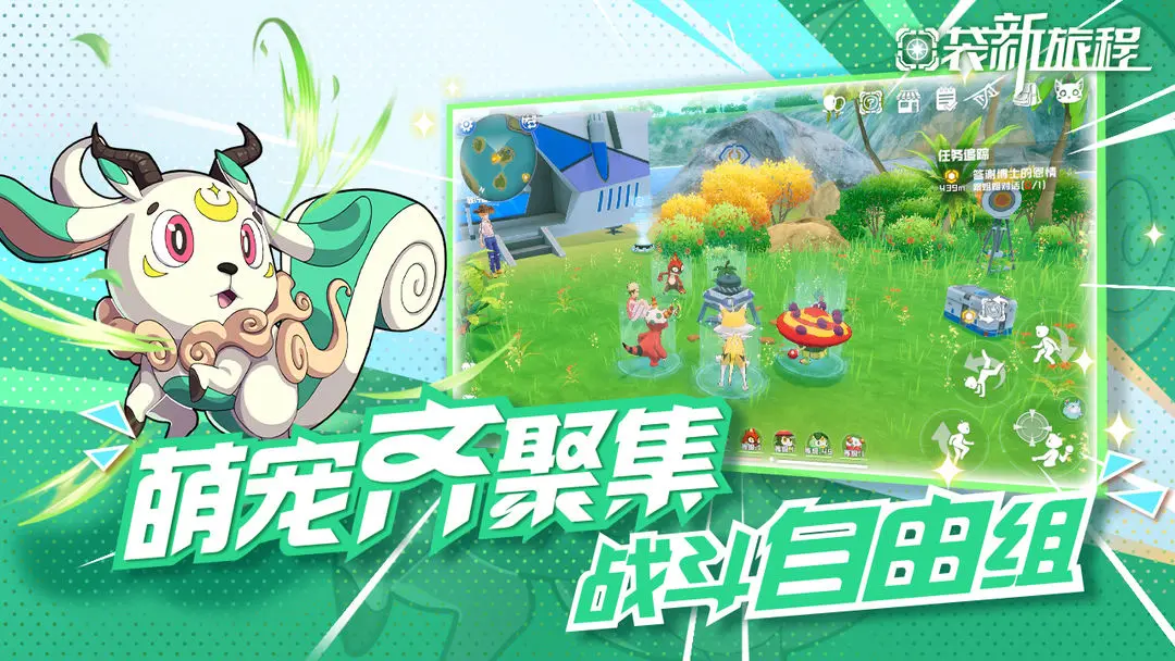 口袋新旅程截圖2