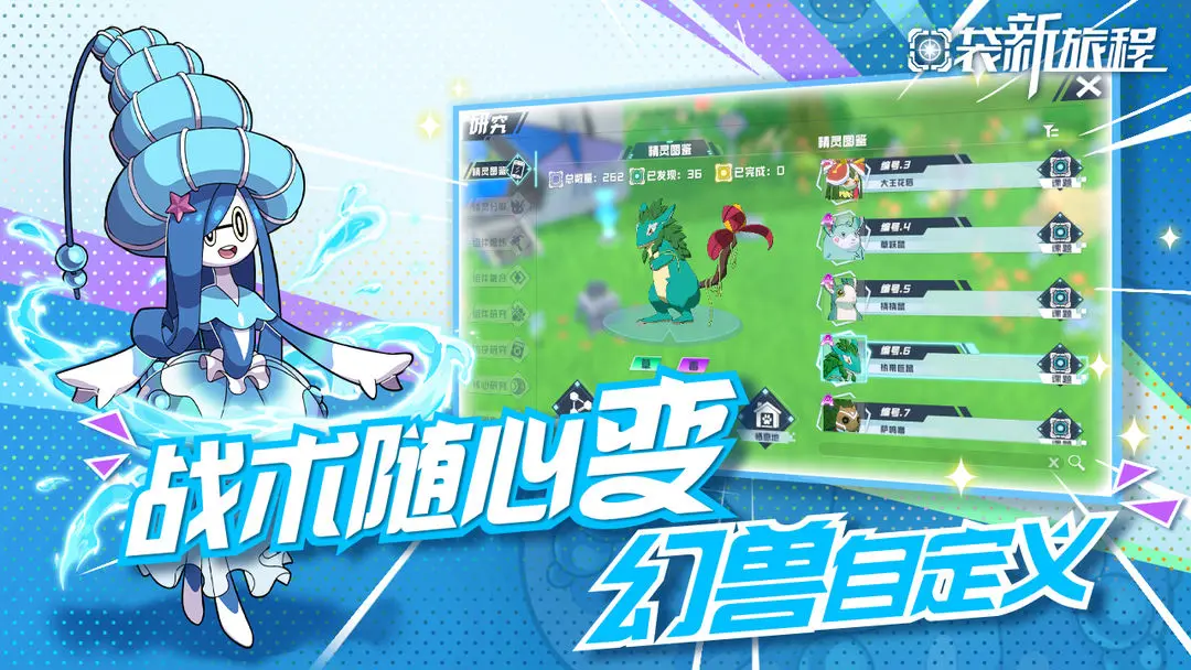口袋新旅程截圖3