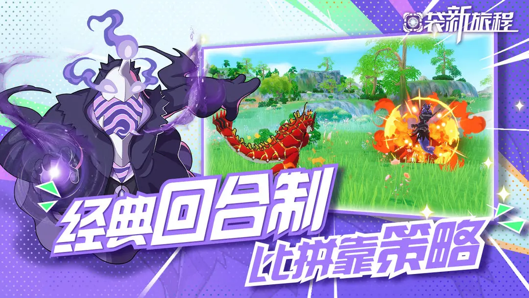 口袋新旅程截圖4