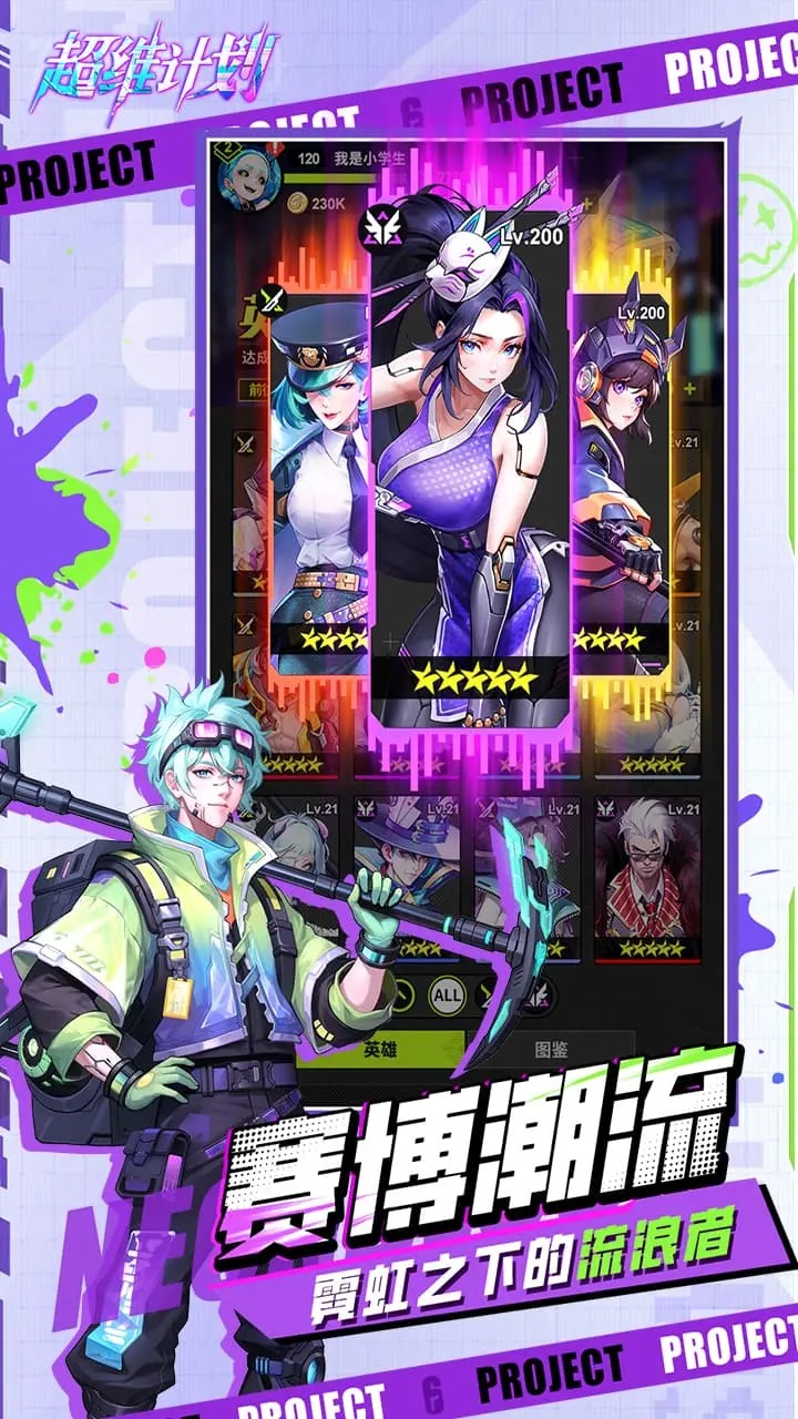 超維計(jì)劃截圖1