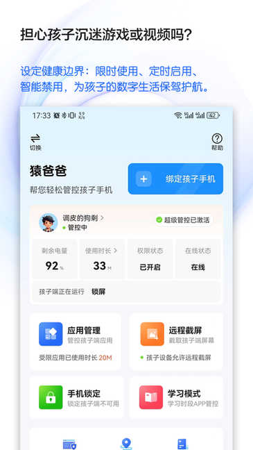 猿爸爸上網(wǎng)守護(hù)
