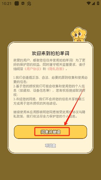 拍拍單詞app官方版下載