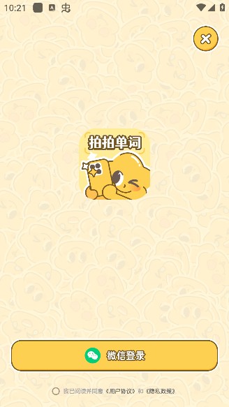 拍拍單詞app官方版下載