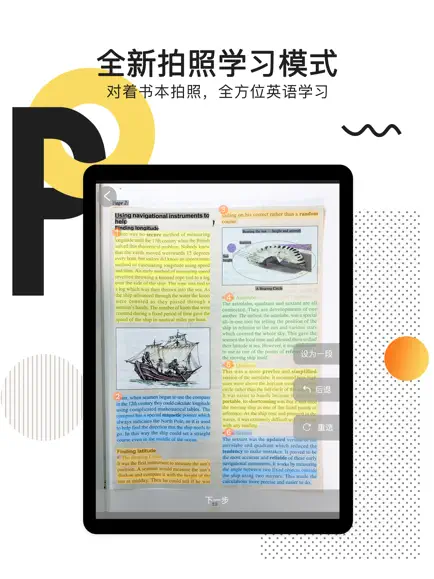 拍讀英語截圖4