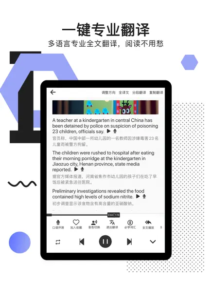 拍讀英語