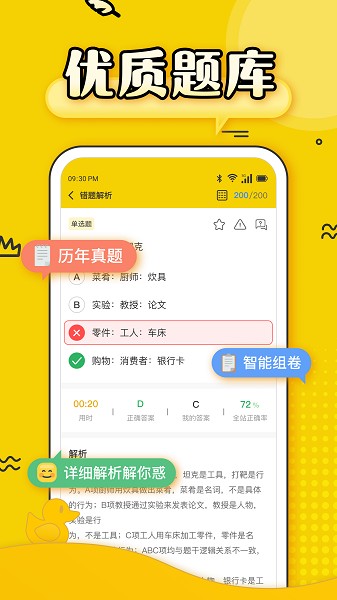 上岸鴨公考截圖1