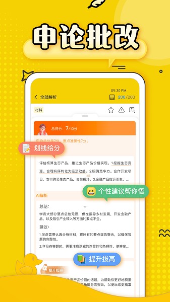 上岸鴨公考截圖3
