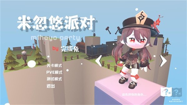 米忽悠派對(duì)