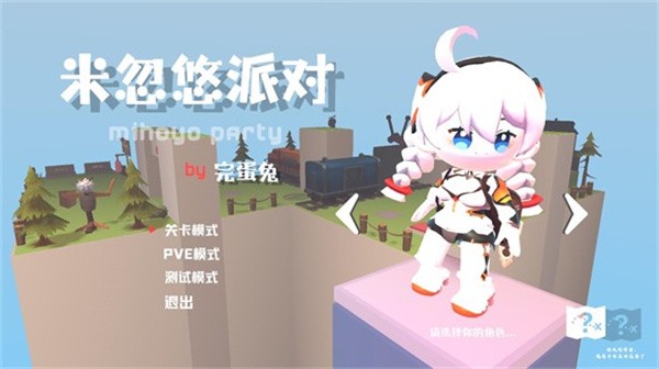 米忽悠派對(duì)