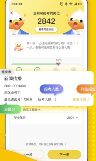 上岸鴨公考