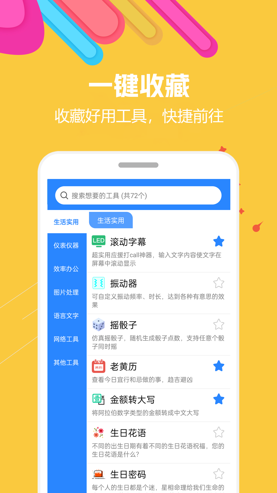 蝸牛工具箱截圖1