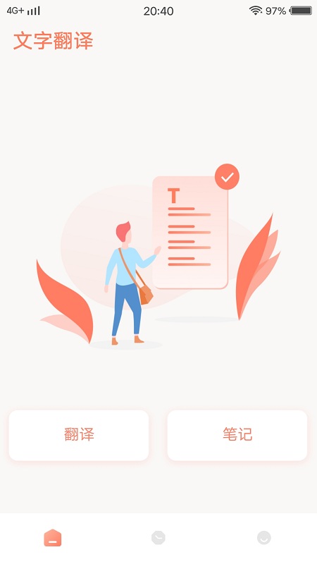 尖叫翻譯器截圖1