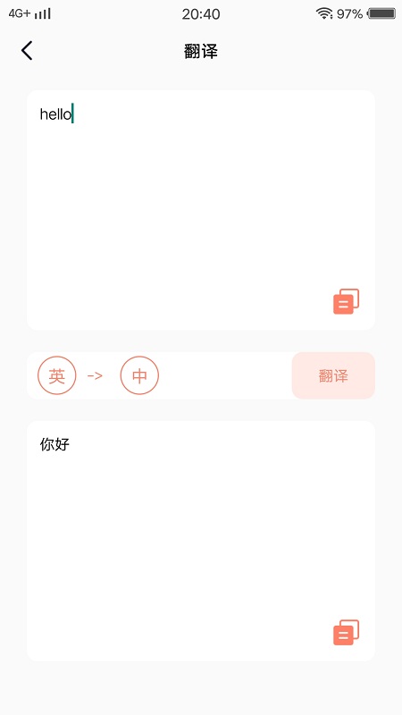 尖叫翻譯器截圖2