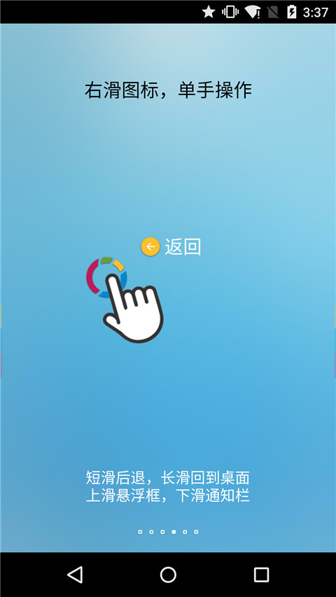 fv懸浮球安卓截圖4