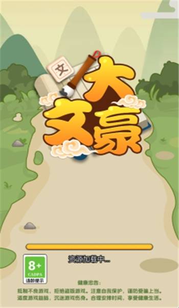 我是大文豪截圖2