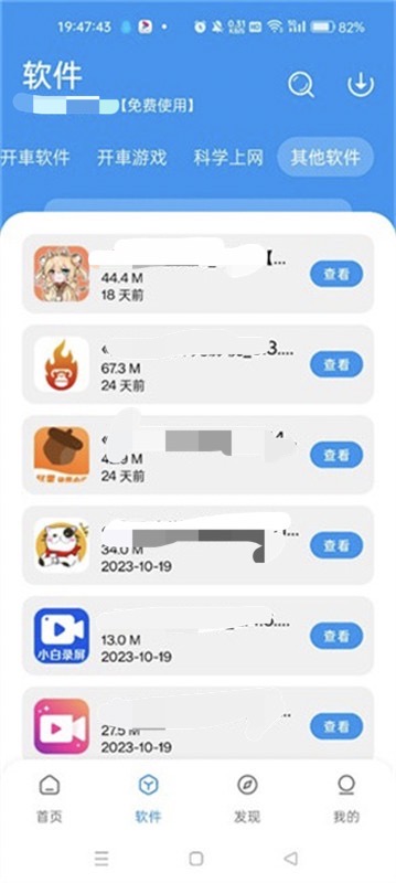 豬豬軟件庫2.4版本截圖1
