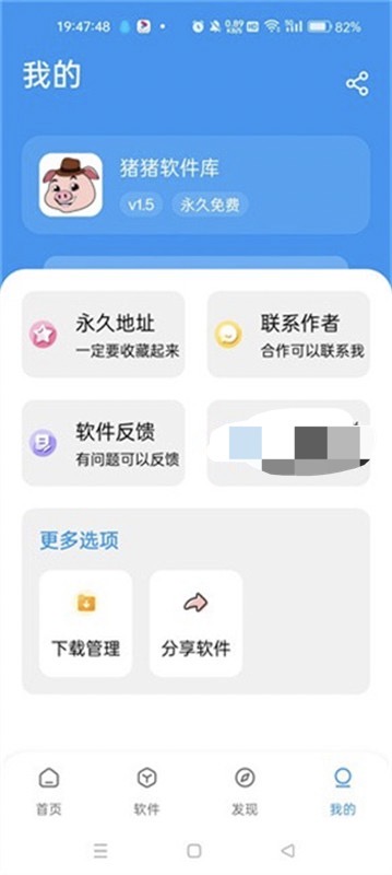 豬豬軟件庫2.4版本截圖2