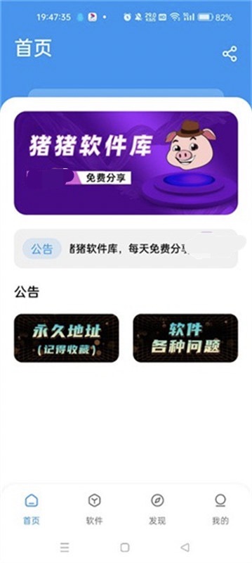 豬豬軟件庫2.4版本截圖3