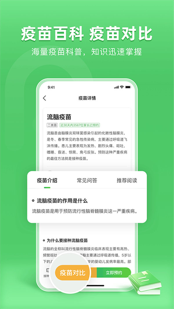 小豆苗疫苗截圖2