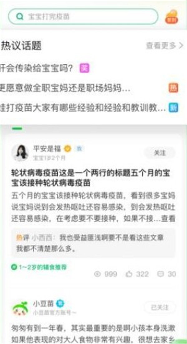 小豆苗疫苗