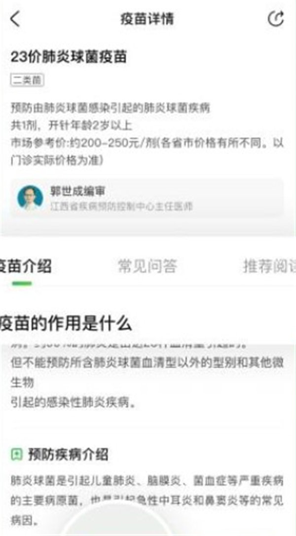 小豆苗疫苗