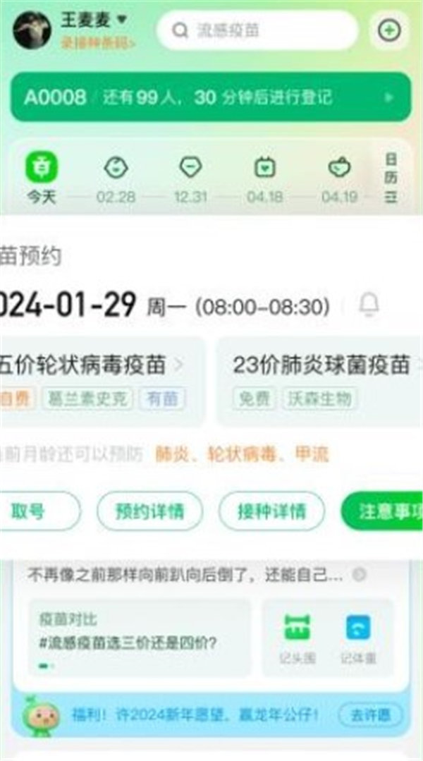 小豆苗疫苗
