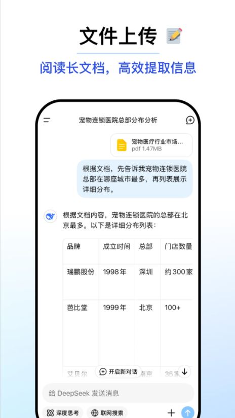 深度求索DeepSeek截圖5