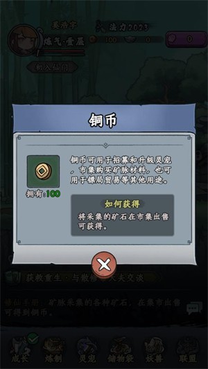大夢道心錄