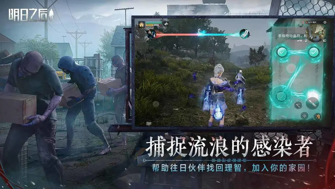 明日之后截圖1