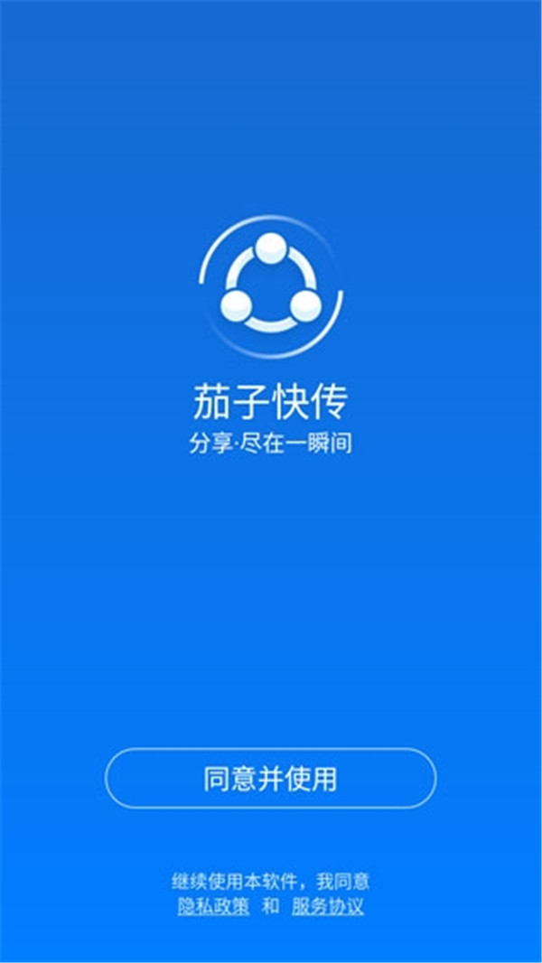 聯(lián)想茄子快傳