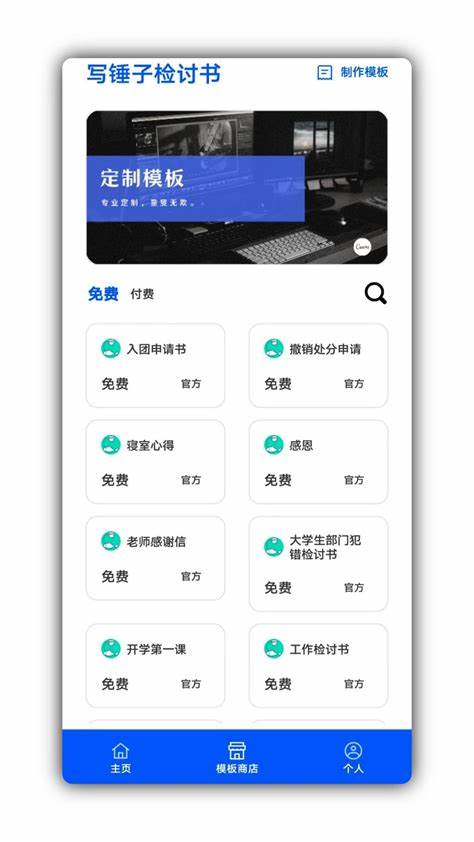 寫錘子檢討書