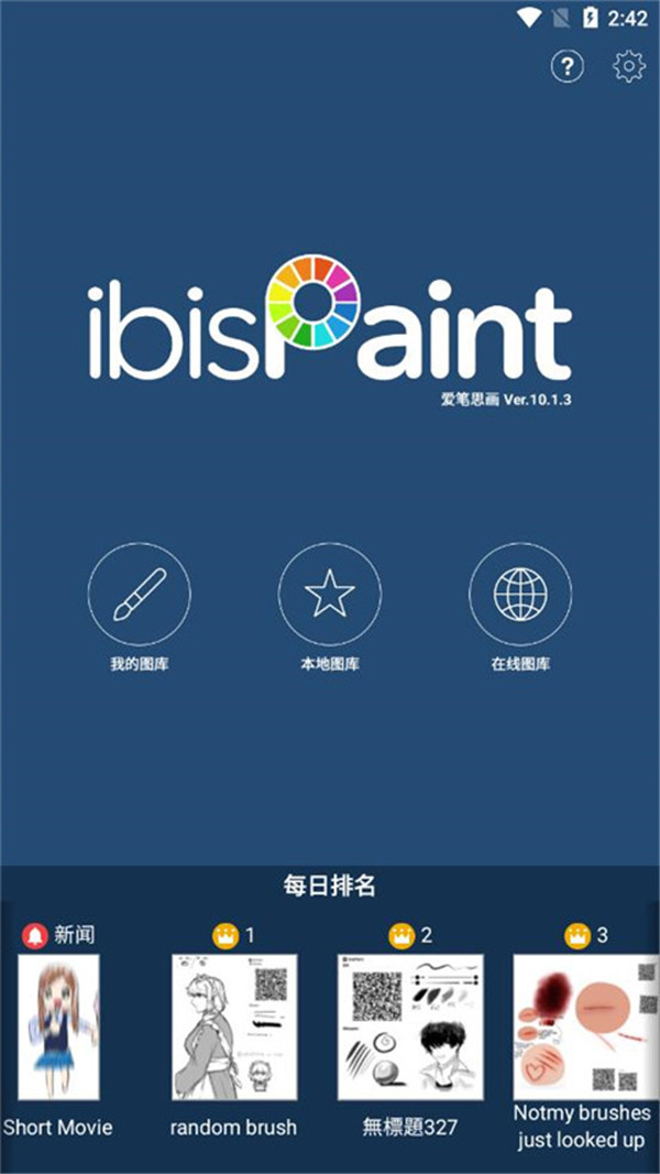 ibisPaint X截圖2
