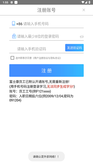 富士康富學(xué)寶典app