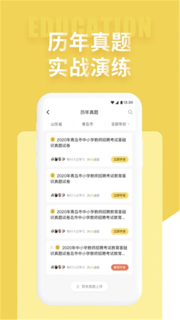 音樂教師招聘考試截圖1