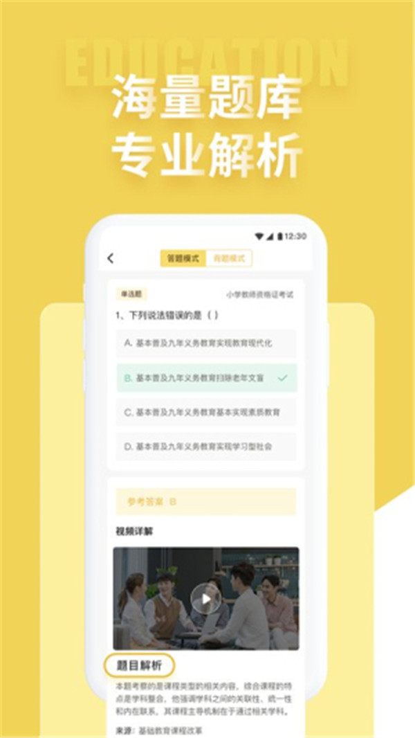 音樂教師招聘考試截圖2
