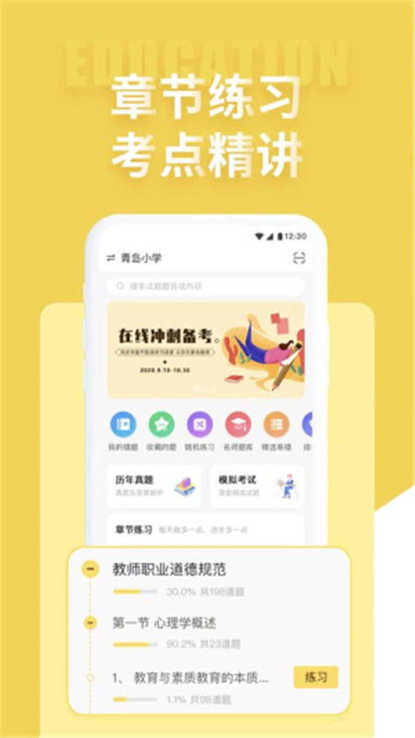 音樂教師招聘考試截圖3