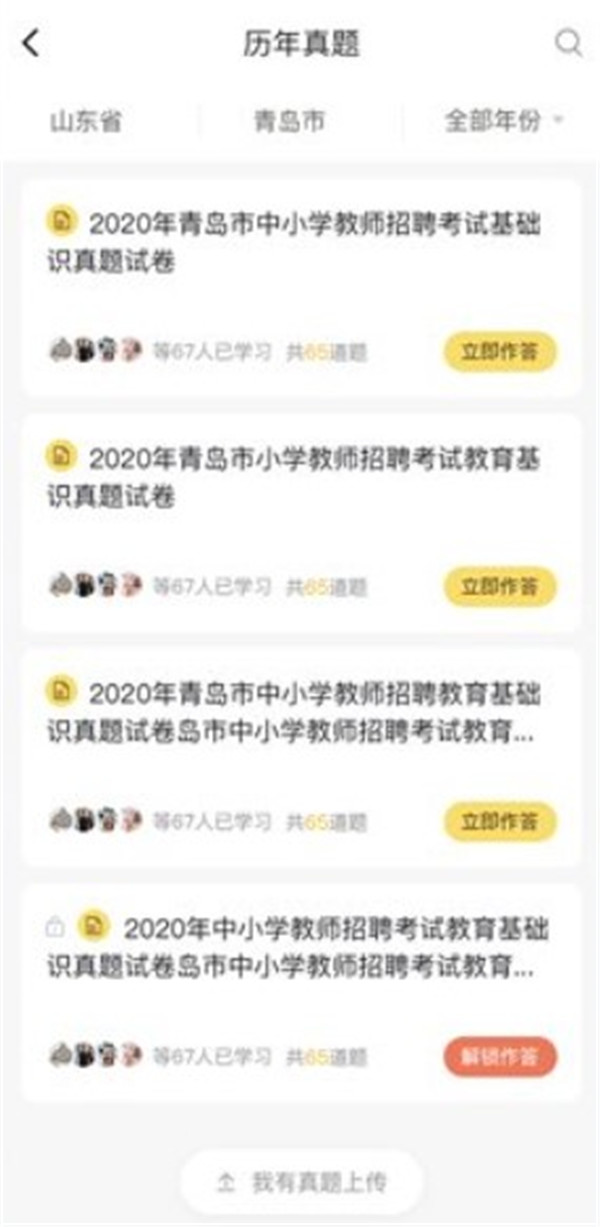 音樂教師招聘考試