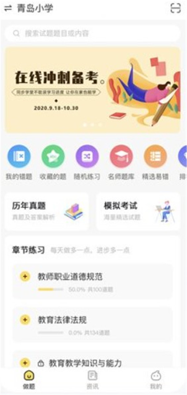音樂教師招聘考試