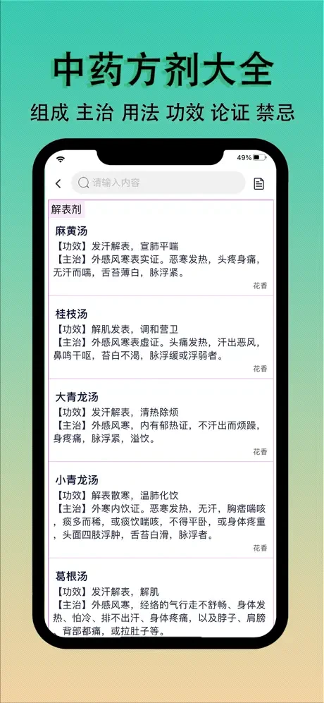 識(shí)藥材截圖5