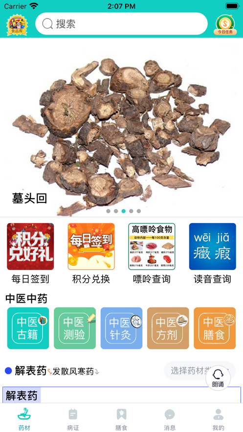 識(shí)藥材