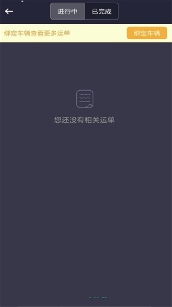 運(yùn)盟司機(jī)端截圖3