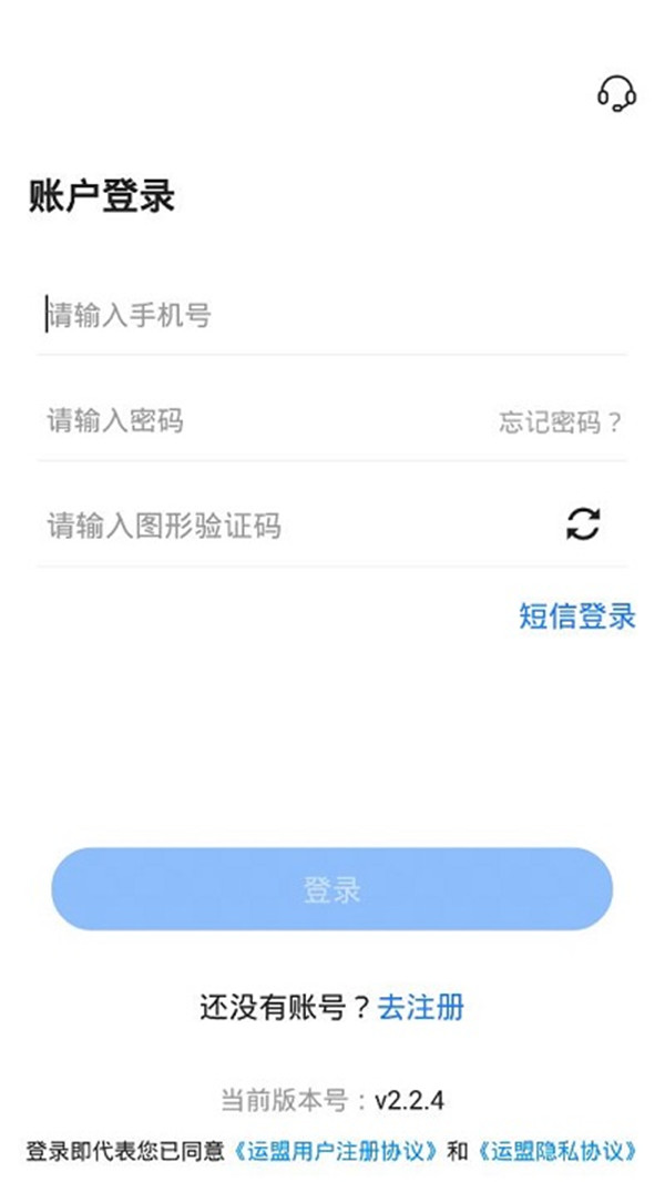 運(yùn)盟司機(jī)端