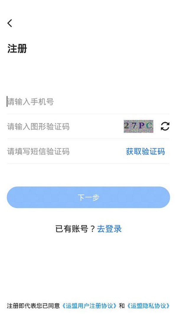 運(yùn)盟司機(jī)端