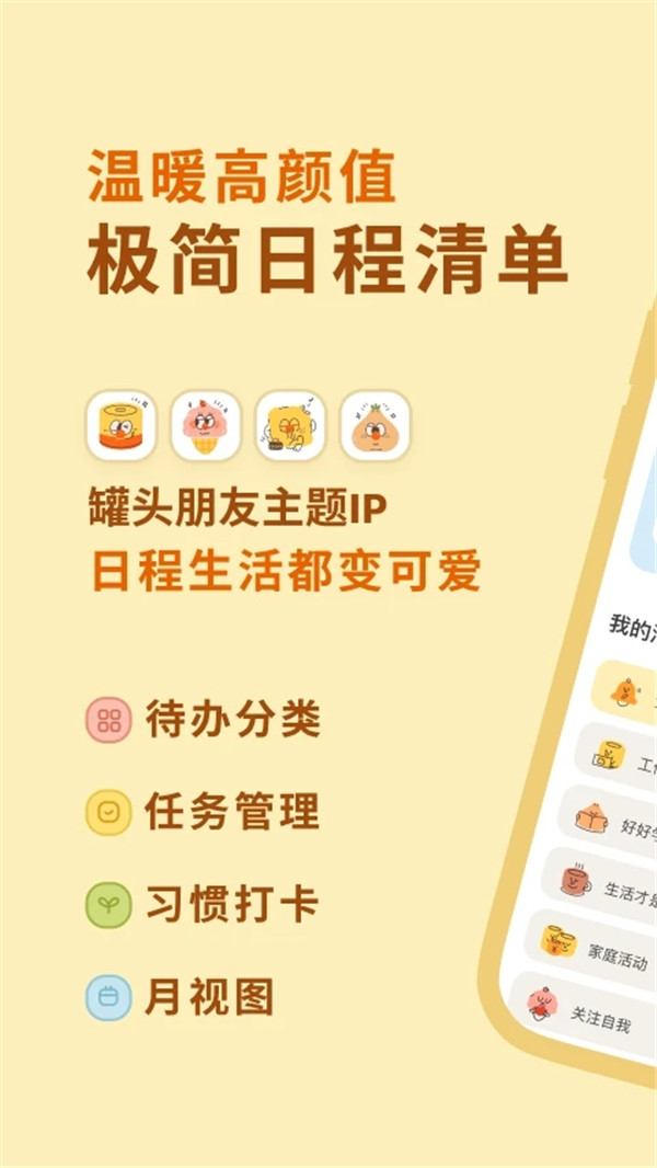 罐頭清單截圖1